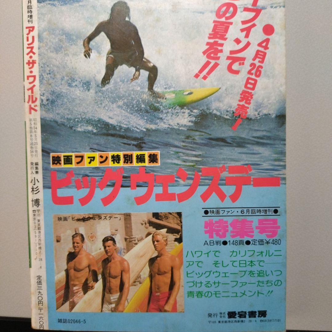 モンキー・パンチ アリス・ザ・ワイルド