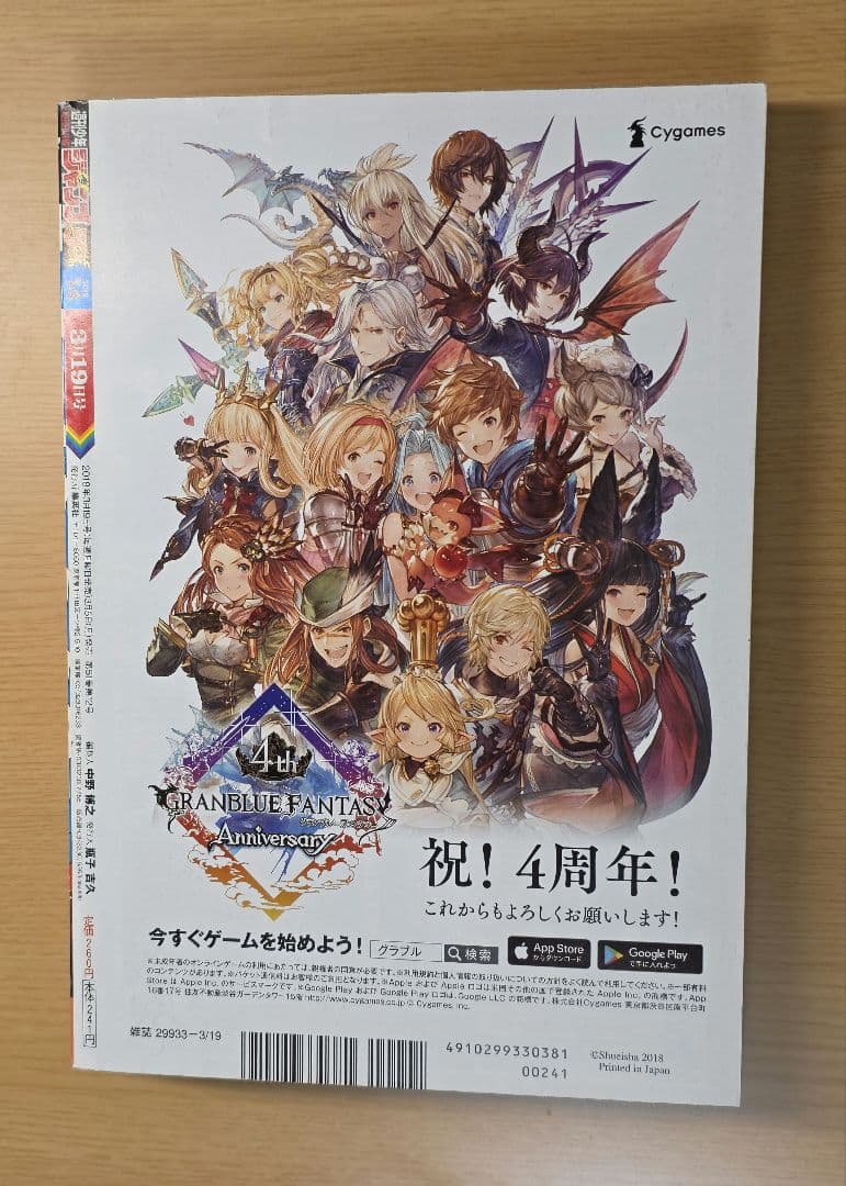 週刊少年ジャンプ 呪術廻戦 2018年 14号