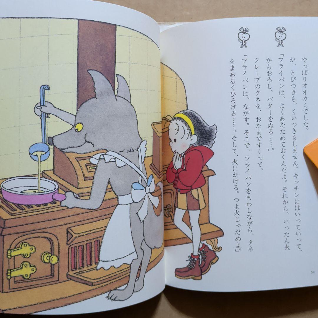 わかったさんのクレープ　　寺村輝夫　永井郁子　おかし