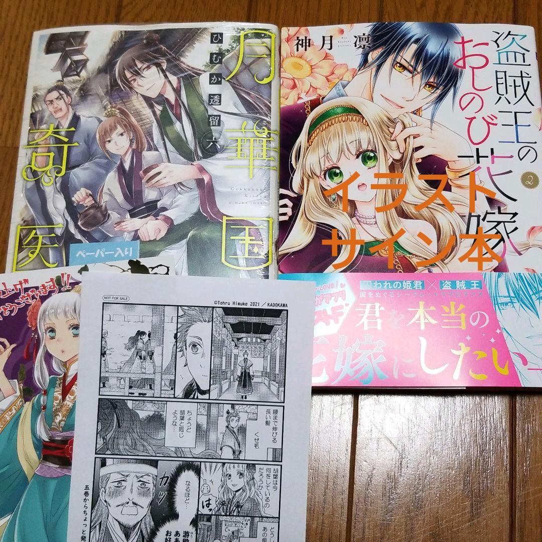 さらり   特典 コミックセット