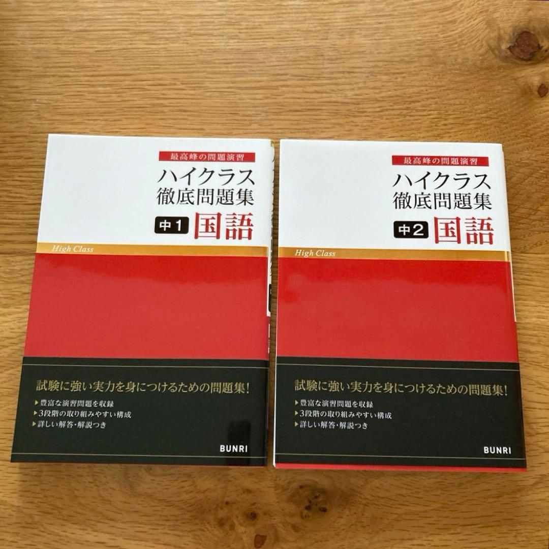 ハイクラス徹底問題集　14冊セット