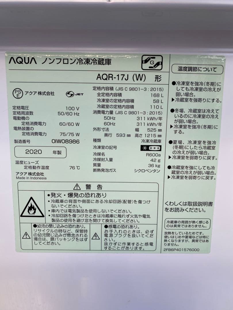冷蔵庫 AQUA 168L AQR-17J 2020年製