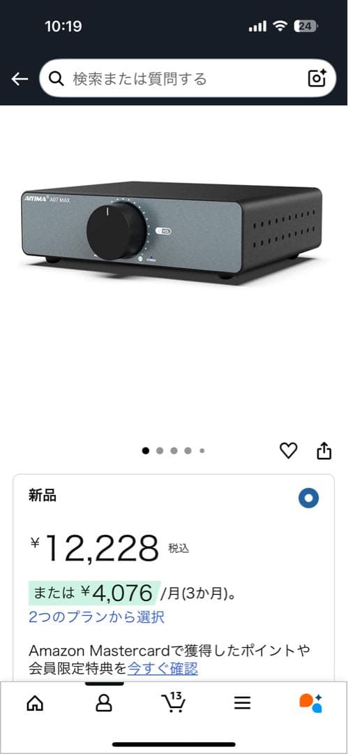 AIYIMA A07 MAX 2.0-CH パワーアンプ