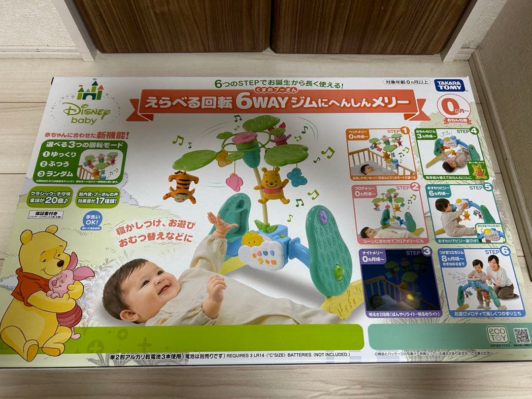 美品　くまのプーさん　6WAYジムにへんしんメリー