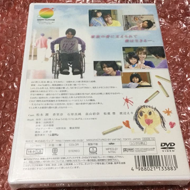 24HOUR TELEVISION スペシャルドラマ2008 みゅうの足(あん…