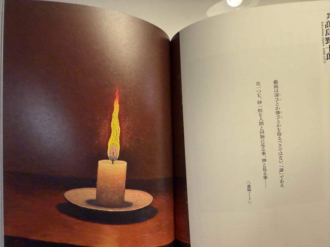 顕神の夢 ―幻視の表現者