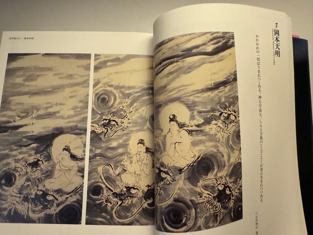 顕神の夢 ―幻視の表現者