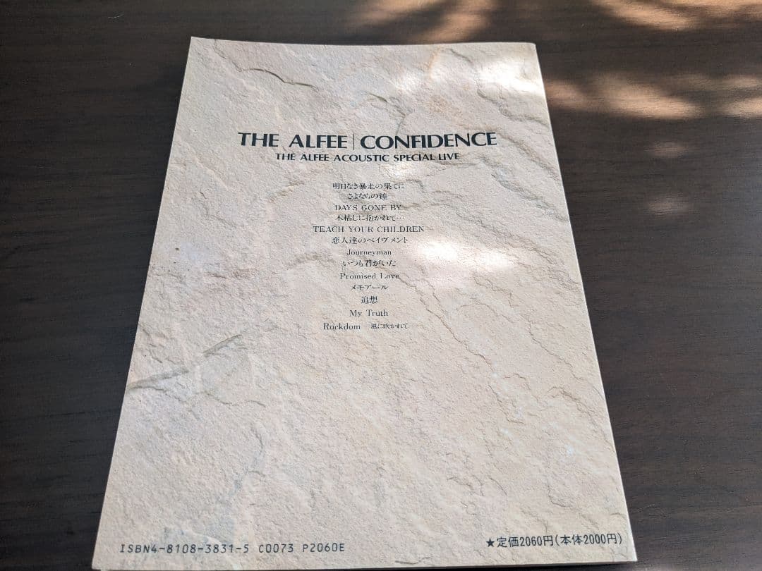 バンドスコア アルフィー THE ALFEE CONFIDENCE