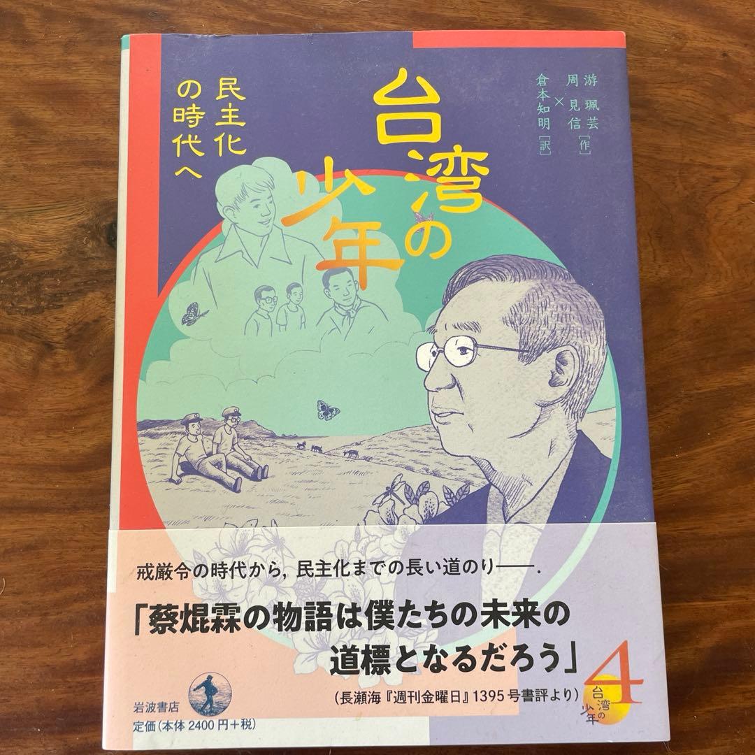 台湾の少年　4冊セット