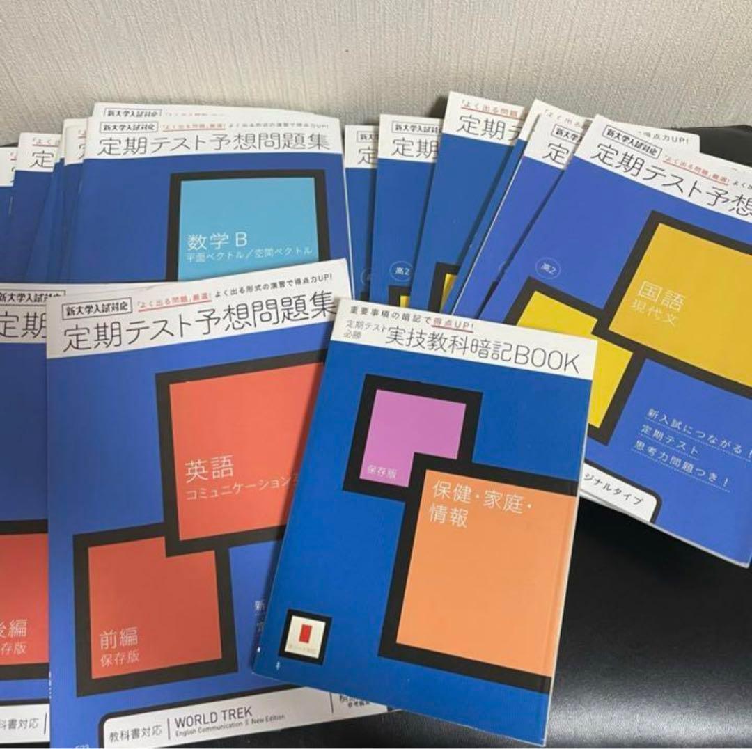 進研ゼミ　授業理解　高校生　参考書　国語　数学　高1 高2 一式セット