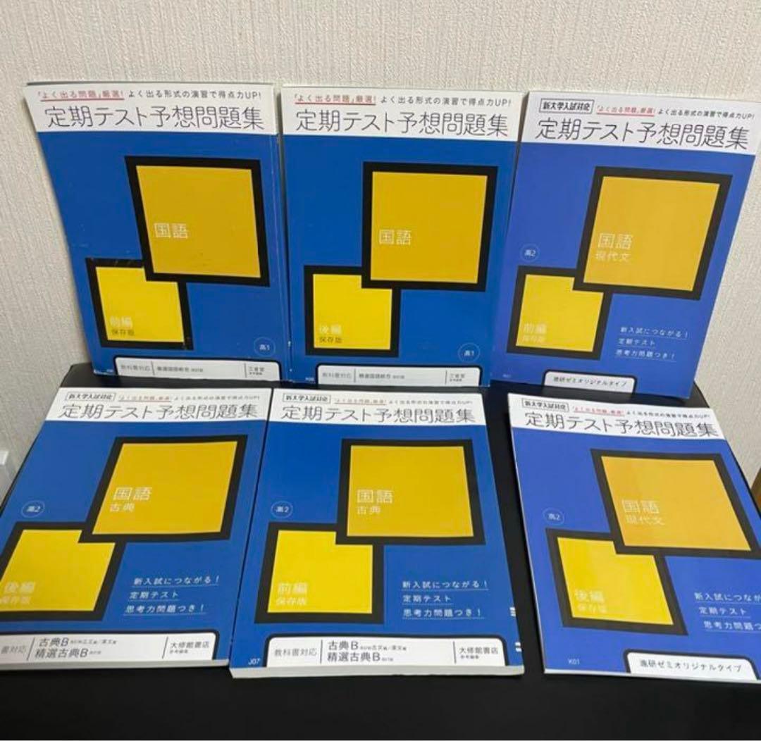 進研ゼミ　授業理解　高校生　参考書　国語　数学　高1 高2 一式セット