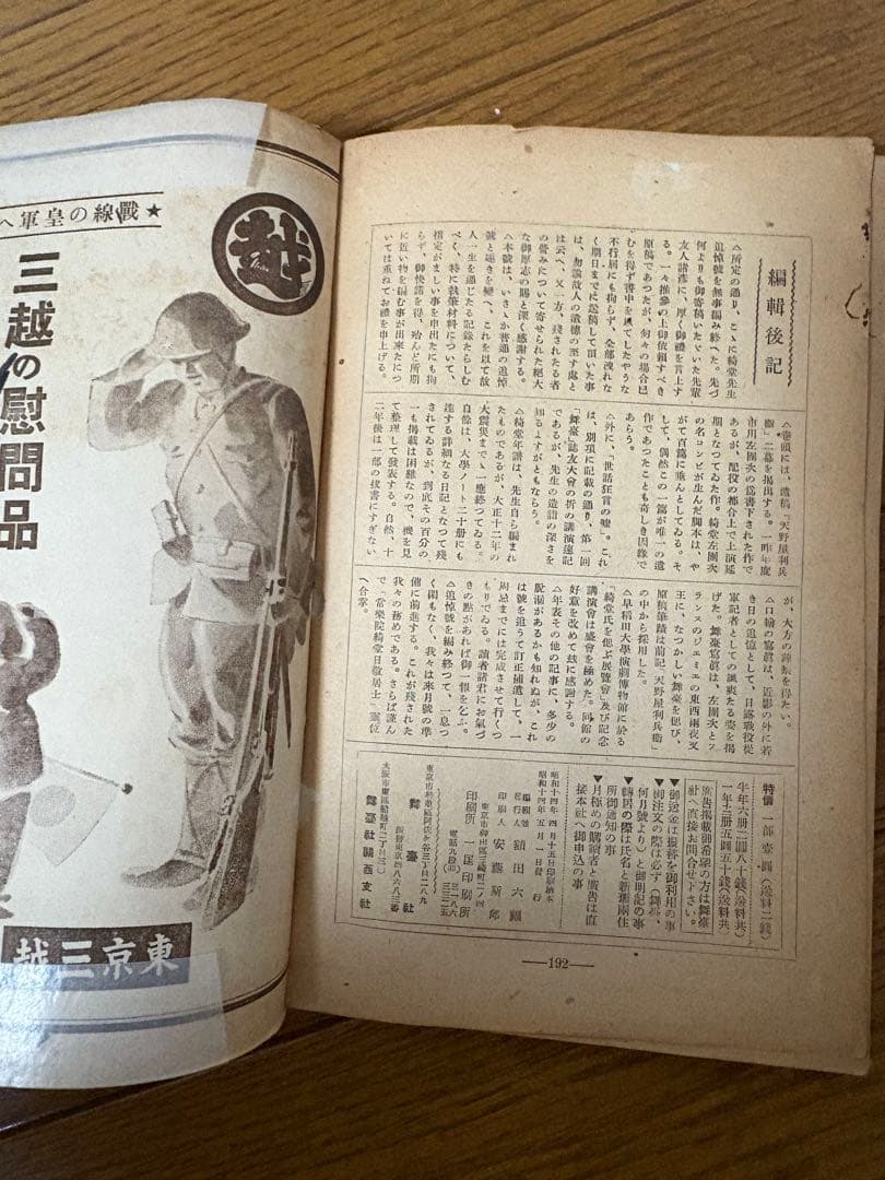 舞台　岡本綺堂追悼号