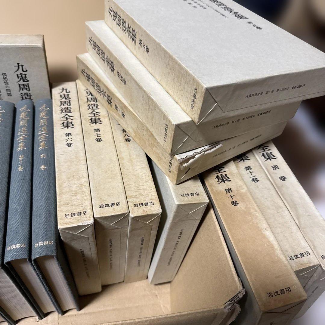 九鬼周造全集(第1〜11巻別巻1 全12巻揃) 岩波書店　80〜82年