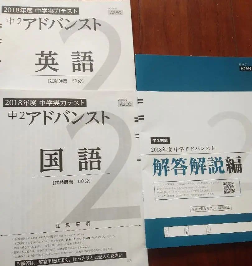 Z会アドバンスト　中2　中高一貫校が受ける　 国語、英語　模試　解答　最終値下げ