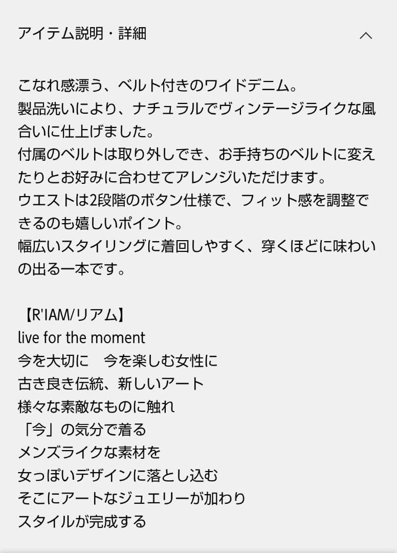 ☆美品☆プラージュ リアム Boy'sデニム ジーンズ Plage RIAM