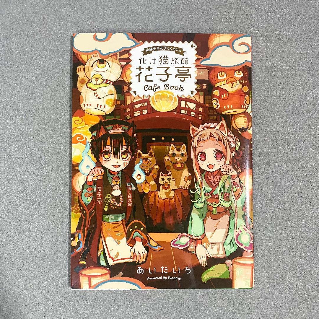 地縛少年花子くん 0巻、5巻〜24巻 全21巻 おまけ冊子付き コミック