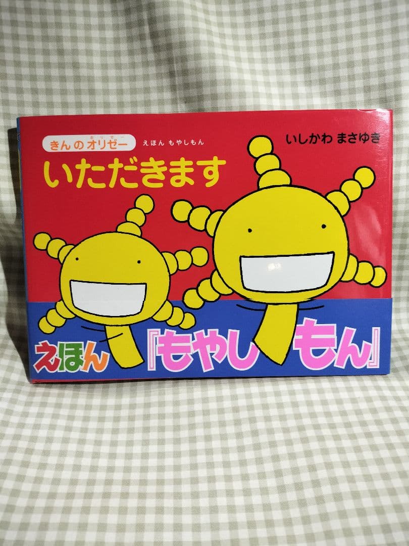 えほんもやしもん　きんのおりぜー　七冊セット