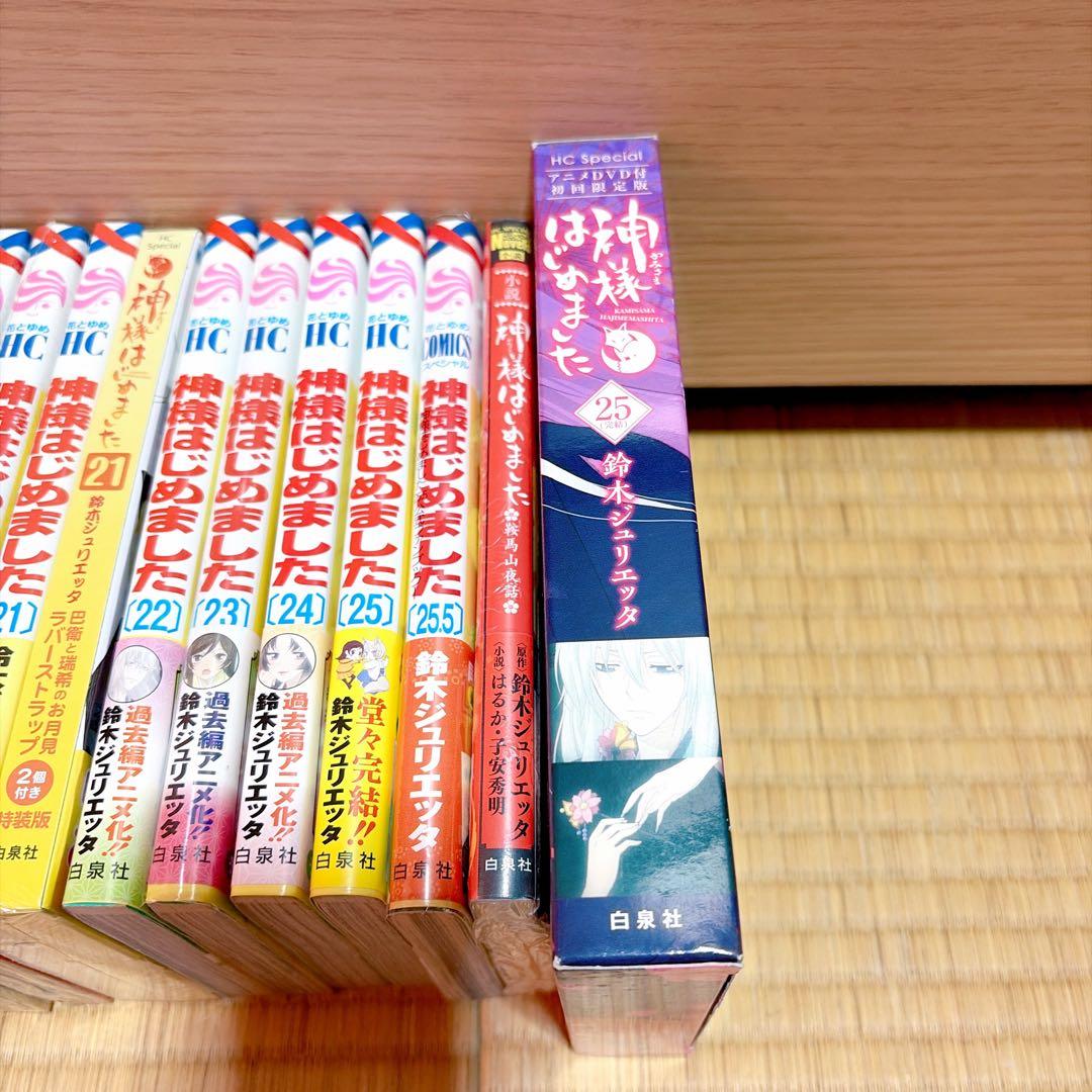 神様はじめました 漫画1巻～25.5巻 ＋ 小説＋初回限定盤25