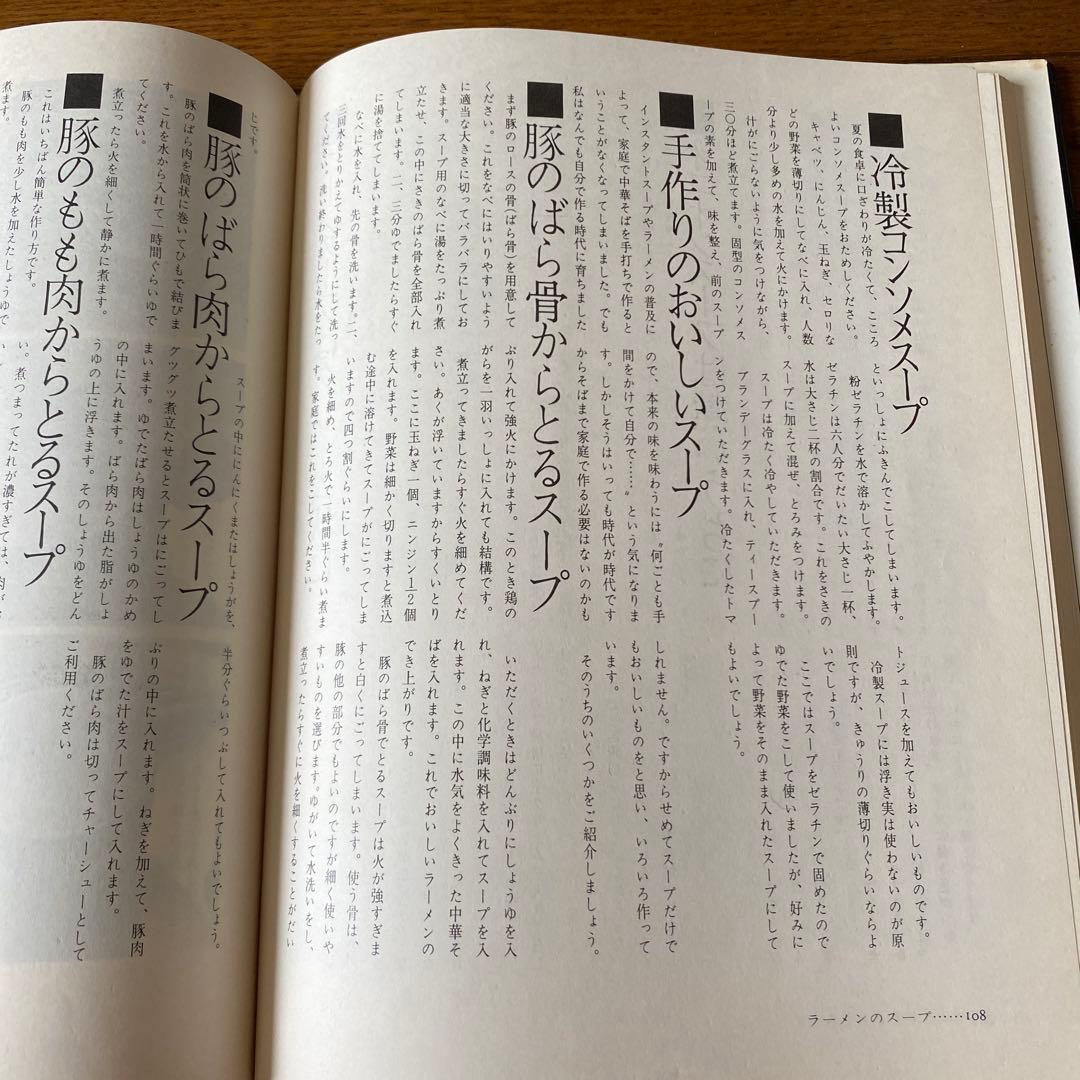 洋食のこつ 茂出木心護著 1970年