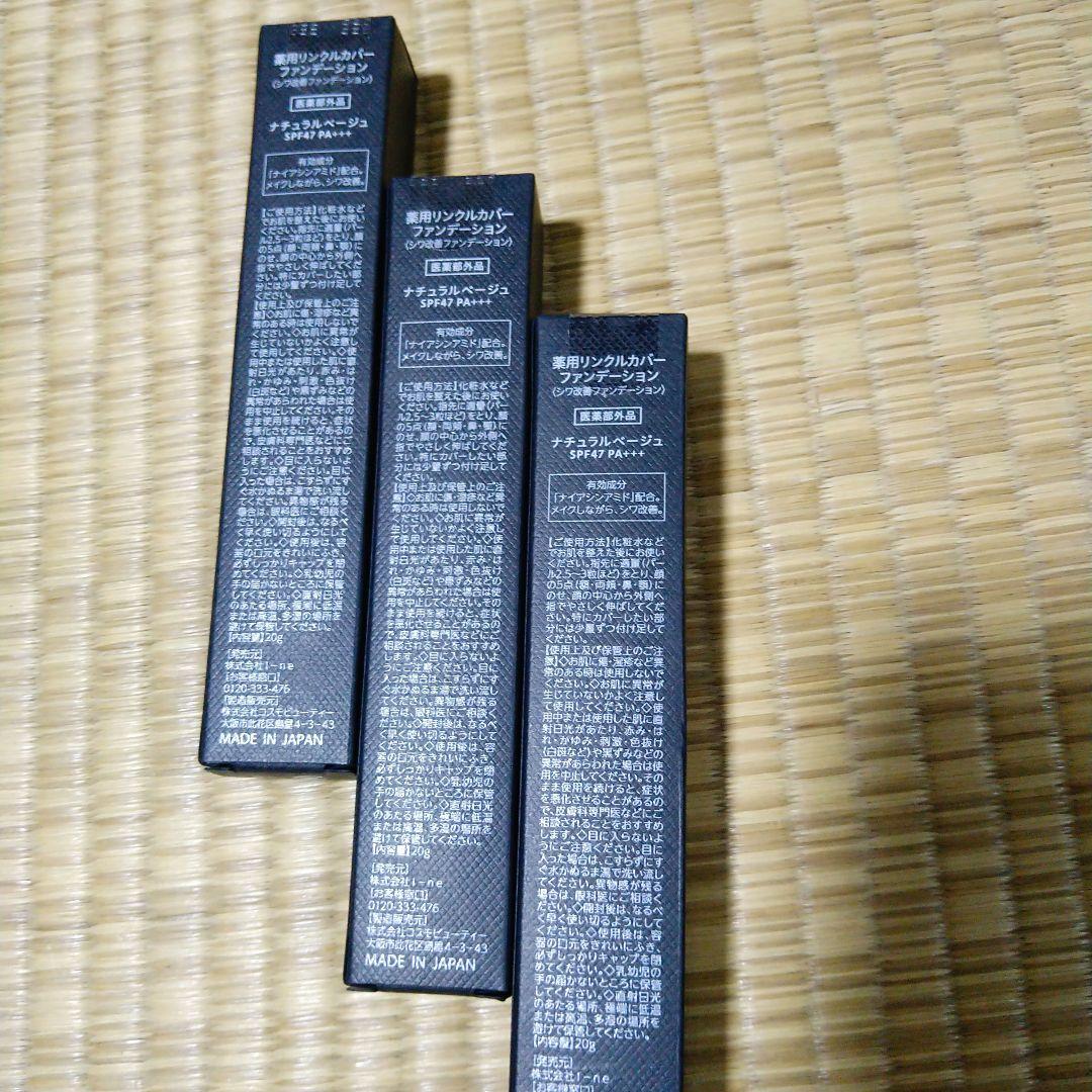 ともとも★WrinkFade 薬用リンクルカバーファンデーション