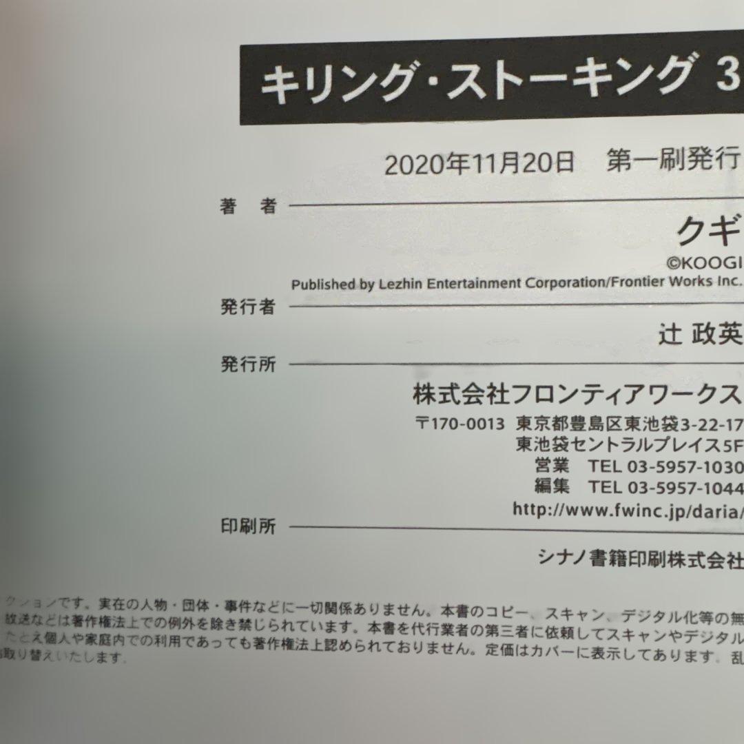 【初版】キリング・ストーキング　９巻セット