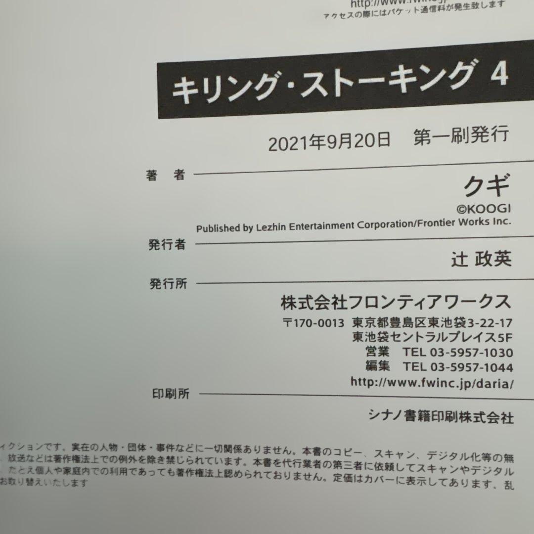 【初版】キリング・ストーキング　９巻セット