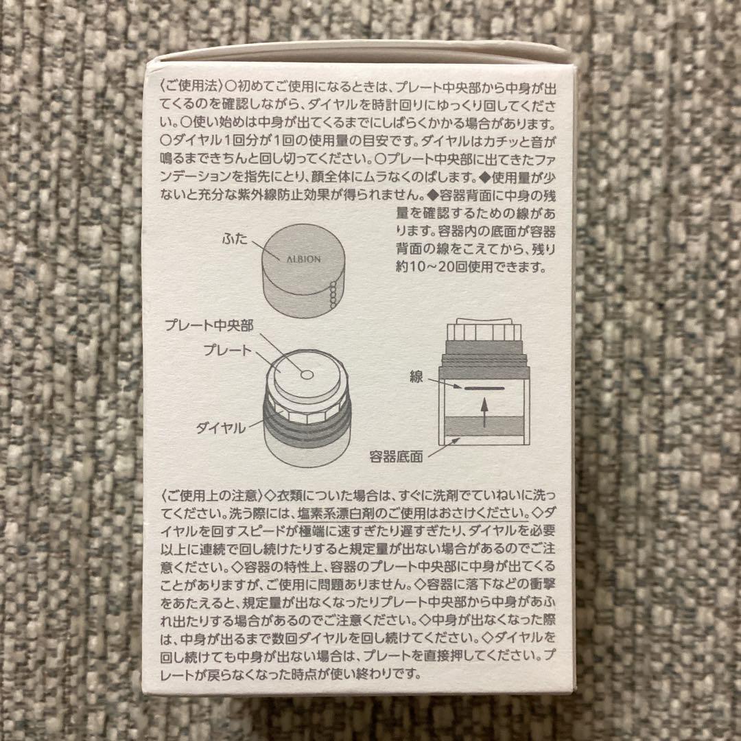 【限定セール】アルビオン スタジオ パーフェクト エディット ファンデーション