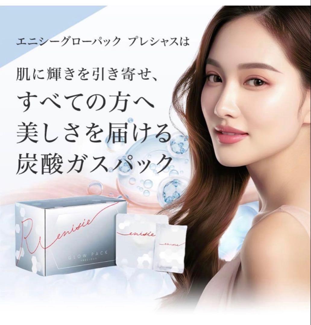 【2箱セット】エニシーグローパック 44g×10包