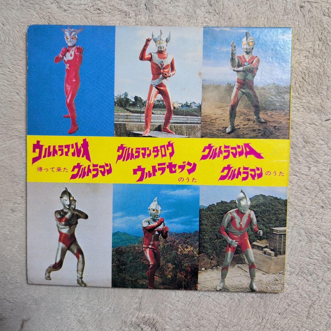 ウルトラマン７兄弟全員集合CBS SONYレコード ステレオ３３1/3 円谷プロ