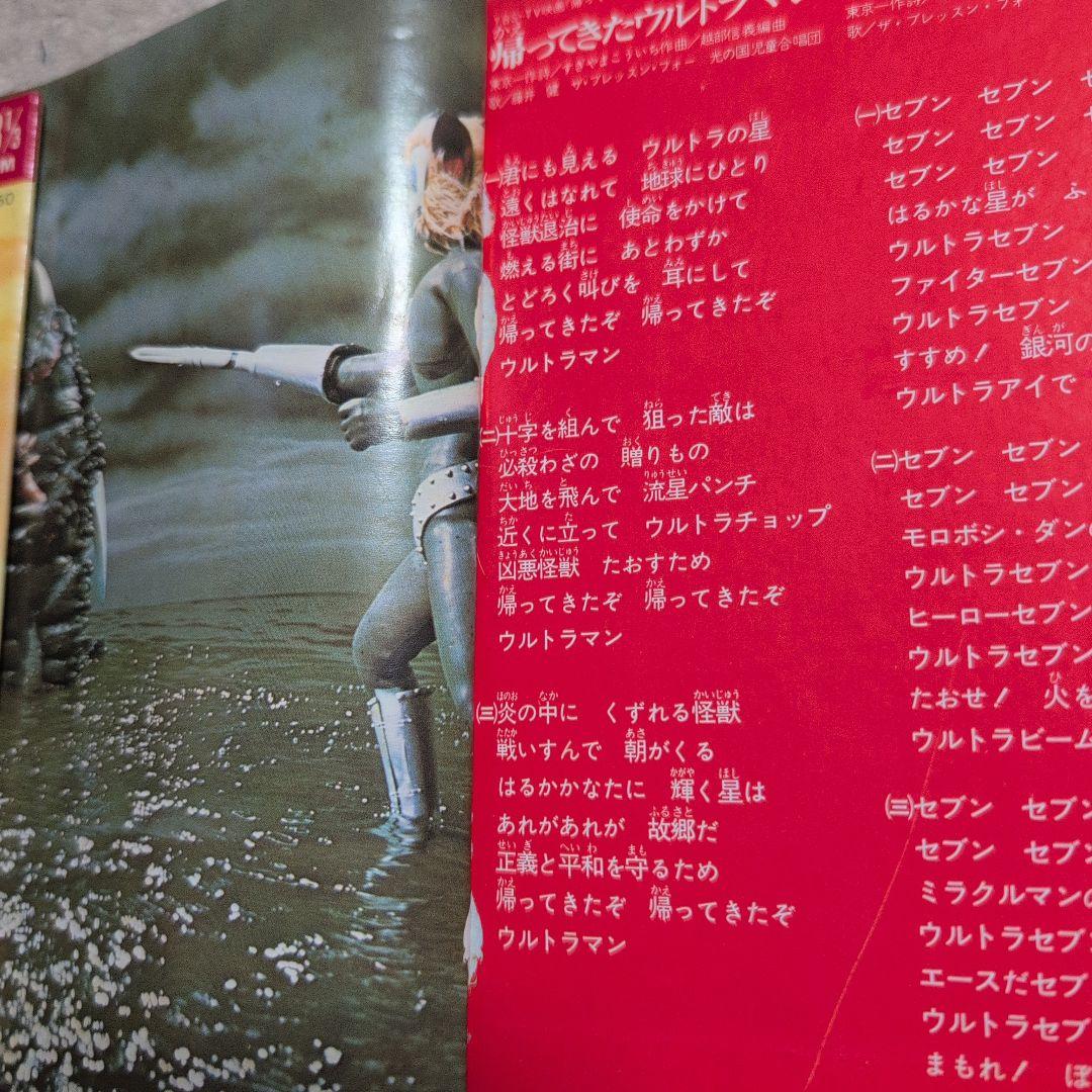 ウルトラマン７兄弟全員集合CBS SONYレコード ステレオ３３1/3 円谷プロ