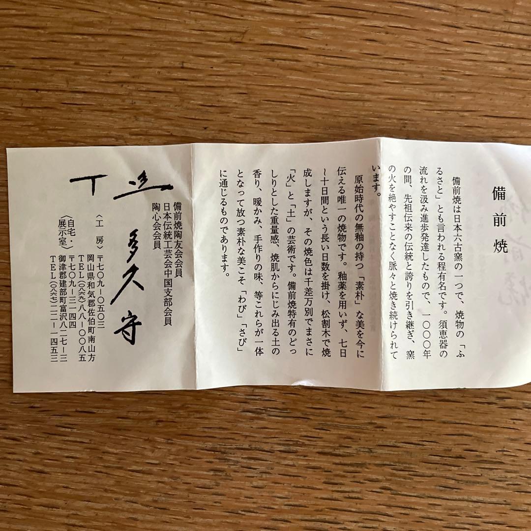 人気作家★多久守★備前伊部手徳利★共箱・布
