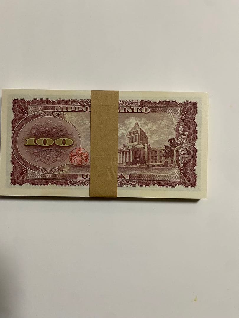 板垣退助百円札　ピン札　連番　100枚　100円札　帯付き