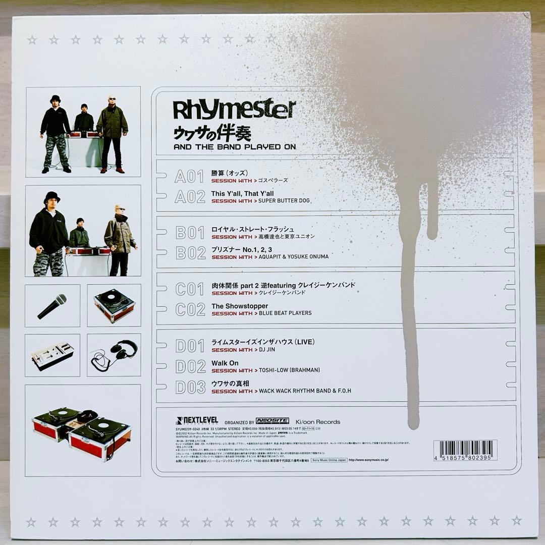 【レア盤】Rhymester ウワサの伴奏 レコード 2LP 日本語ラップ