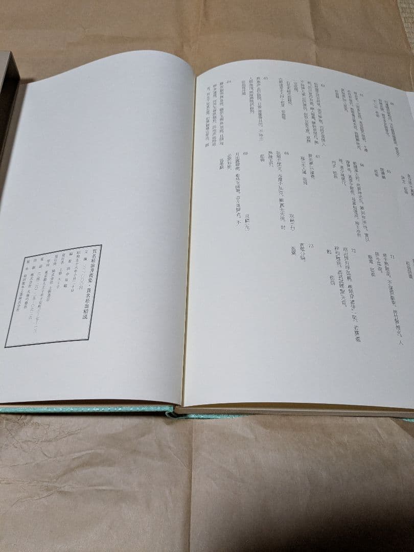貫名菘翁精説　（田中双鶴著） 貫名菘翁書畫集　（田中双鶴編）