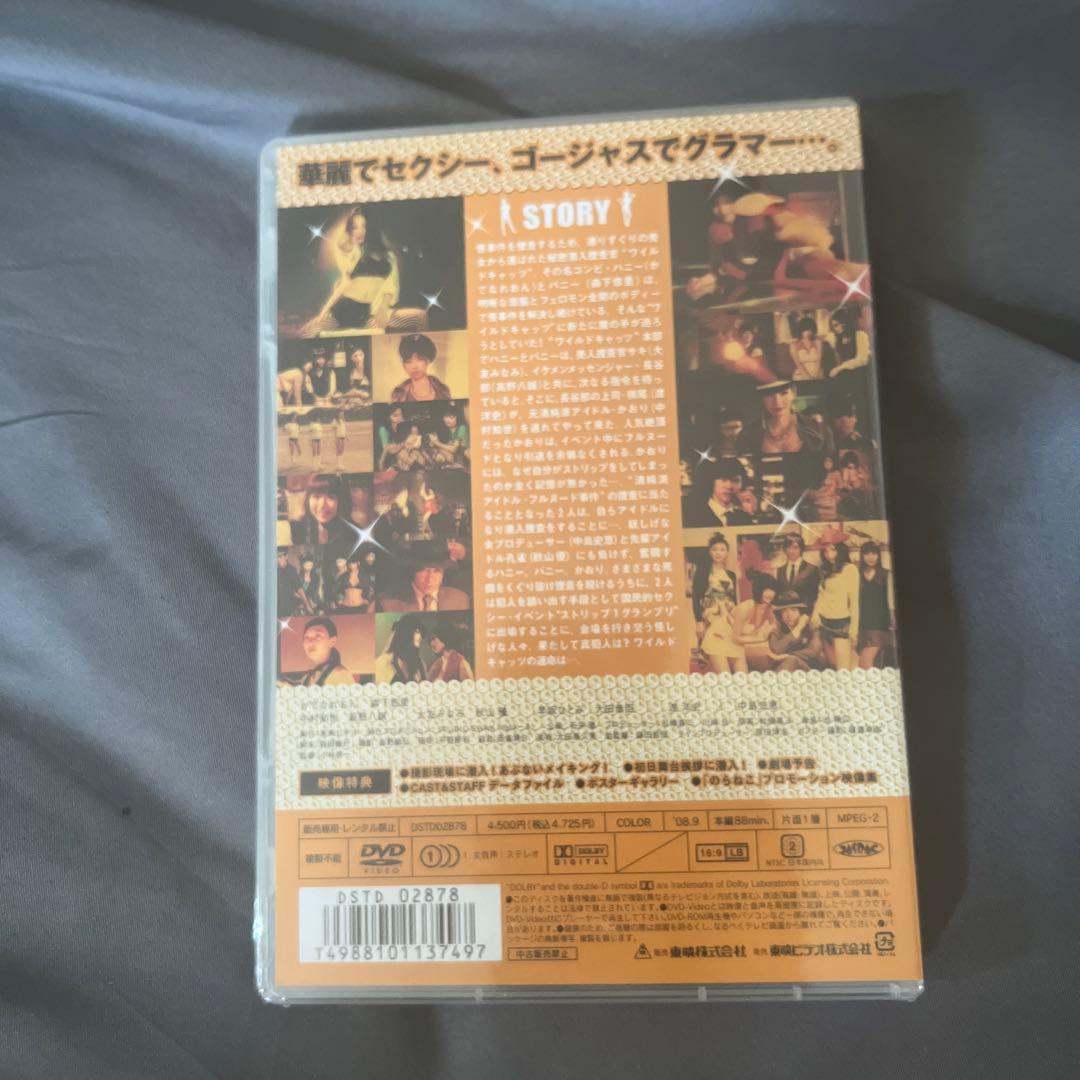 秘密潜入捜査官 ワイルドキャッツ in ストリップ ロワイアル('08東映ビデ…