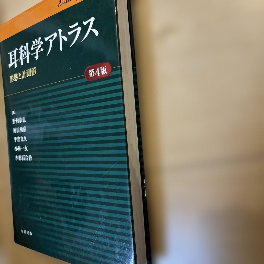 耳科学アトラス ―形態と計測値―