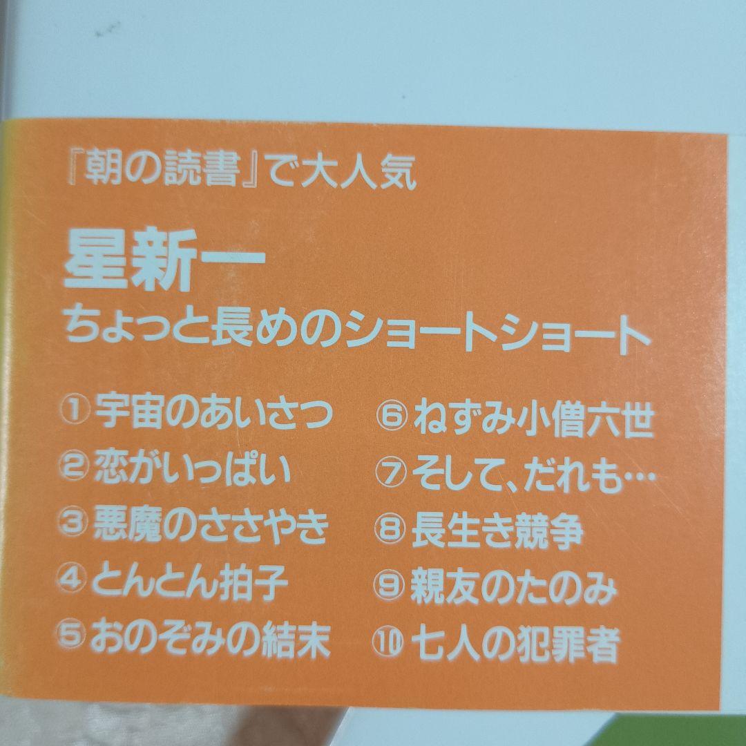 星新一　ちょっと長めのショートショート　全10巻　七人の犯罪者　迄　理論社