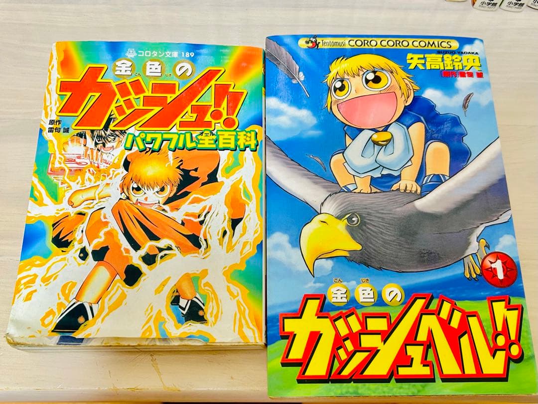 金色のガッシュ！！　漫画本セット