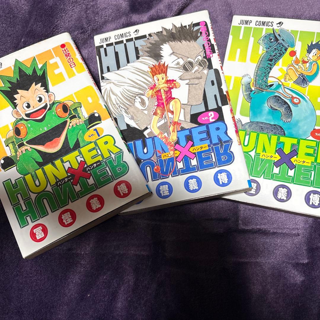 初版　HUNTER × HUNTER ハンターハンター　冨樫