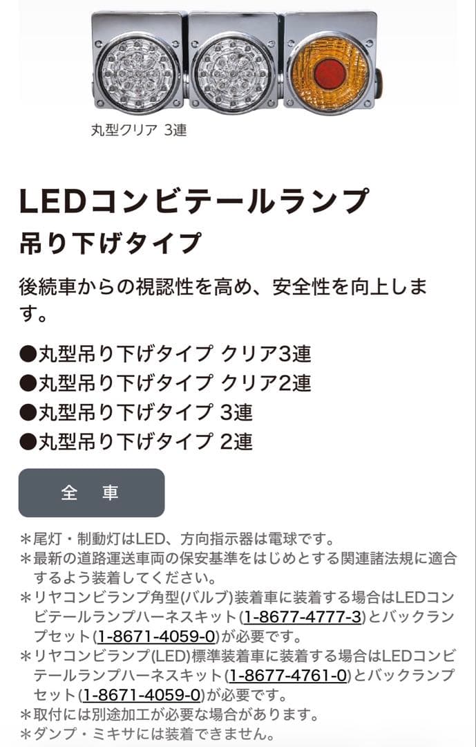 LEDコンビテールランプ 丸型吊り下げタイプ3連 クリア 左右セット