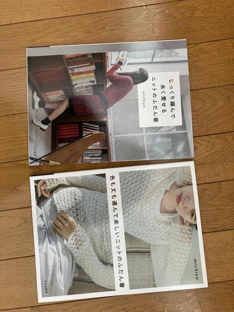 Michiko 編み物本　8冊
