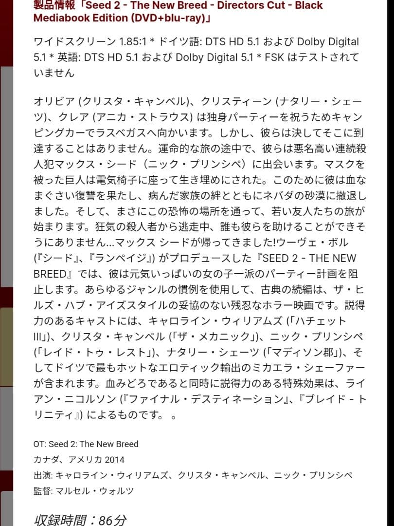 輸入盤ホラーDVD　SEEDセット