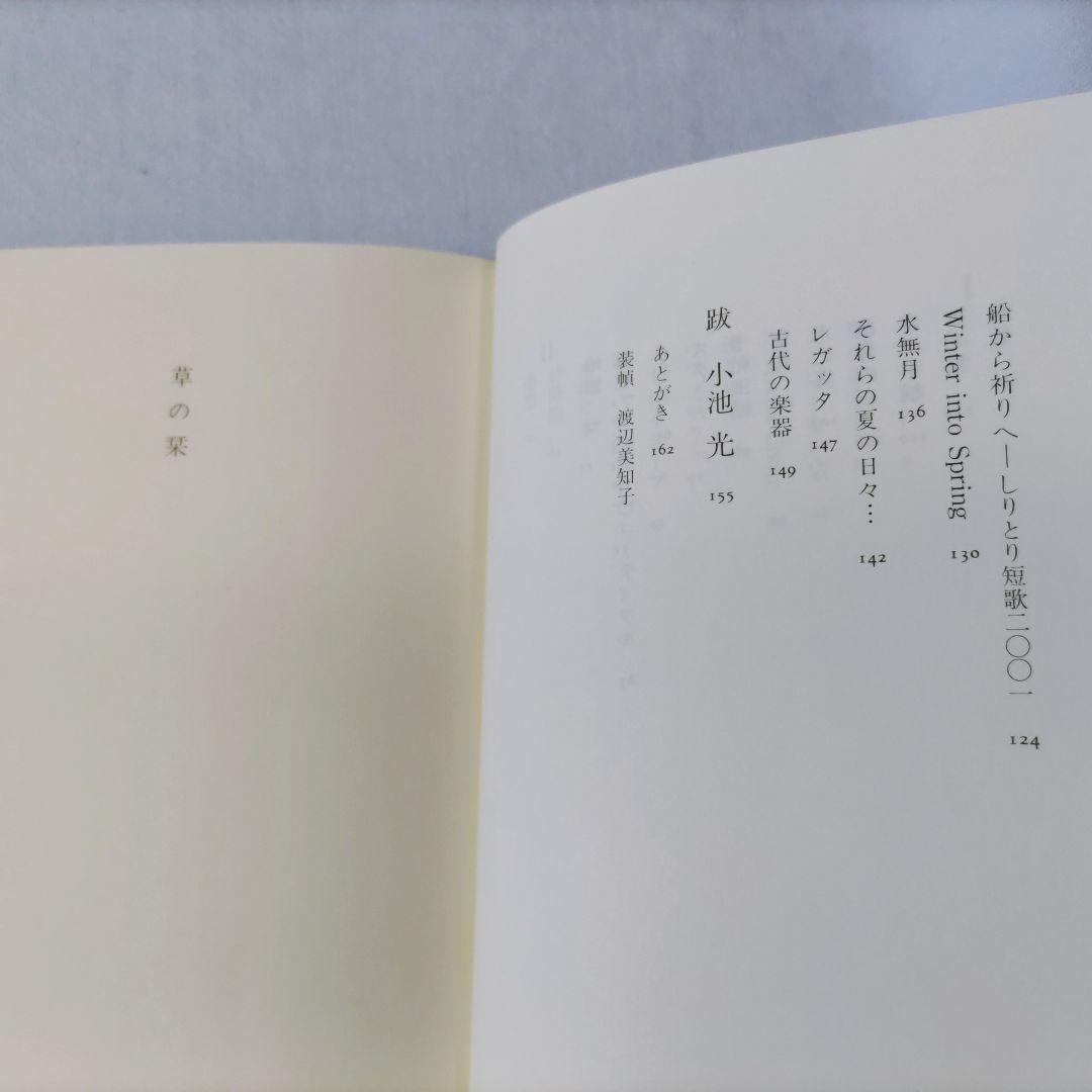 草の栞　冨樫由美子　歌集　短歌