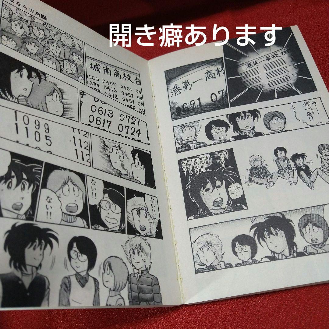 さよなら三角【昭和当時品全巻セット】原秀則