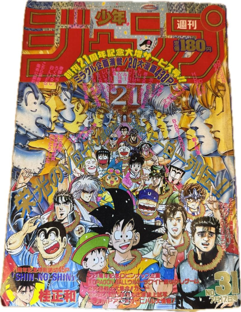 【セット売り】週刊少年ジャンプ　1989年　35冊セット