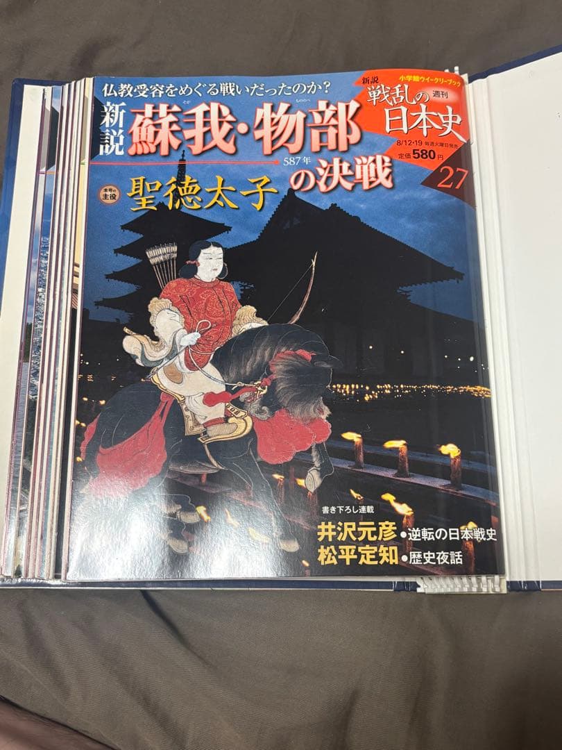 新説 戦乱の日本史 全50冊セット