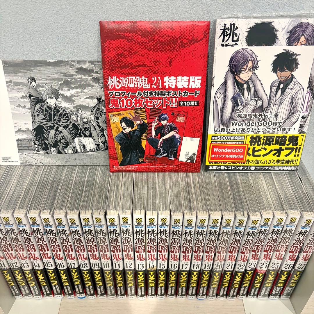 桃源暗鬼 漫画 1～27巻＋桃源暗鬼外伝＋特典付き