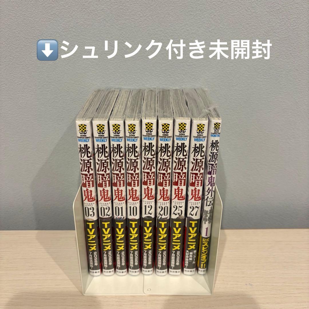 桃源暗鬼 漫画 1～27巻＋桃源暗鬼外伝＋特典付き