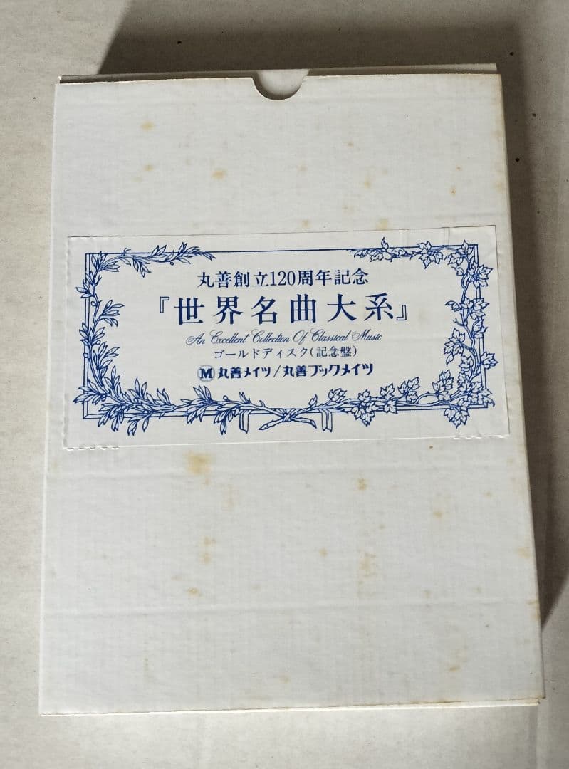 丸善創立120周年記念「世界名曲大系」 クラシックCD74枚セット　フィリップス