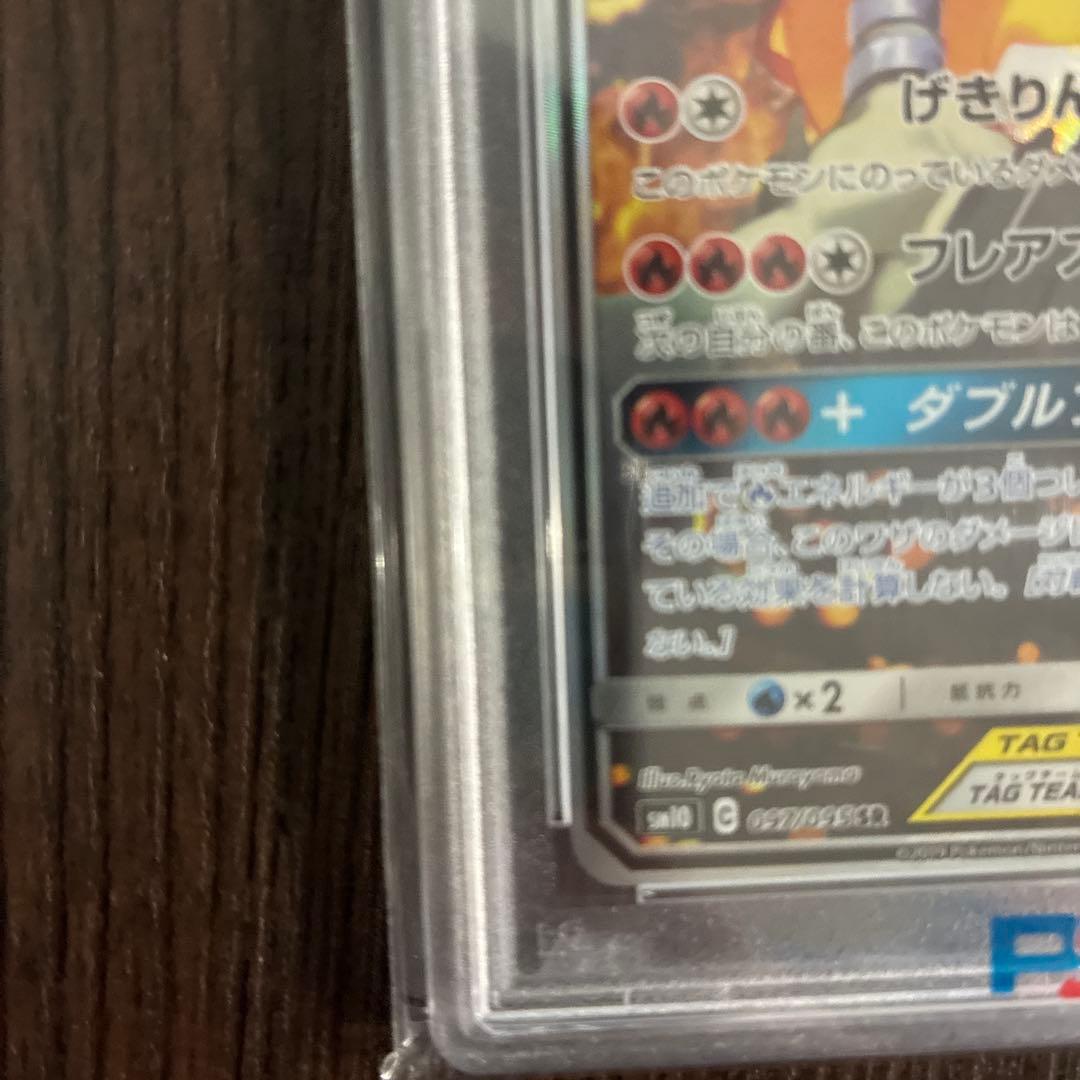 レシラム&リザードン　SA PSA10
